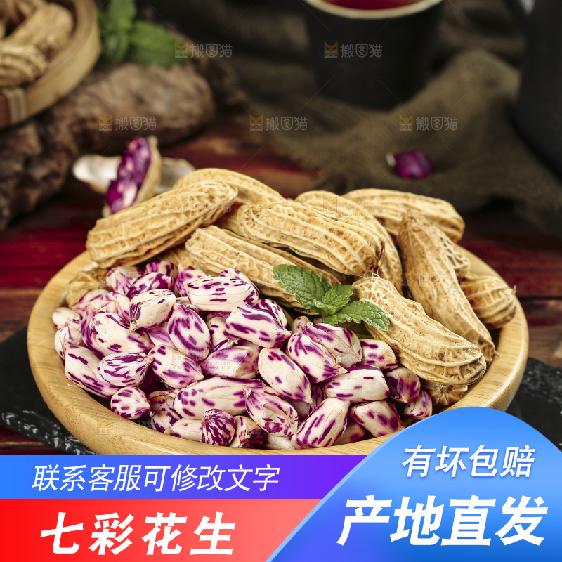 深底上的七彩花生