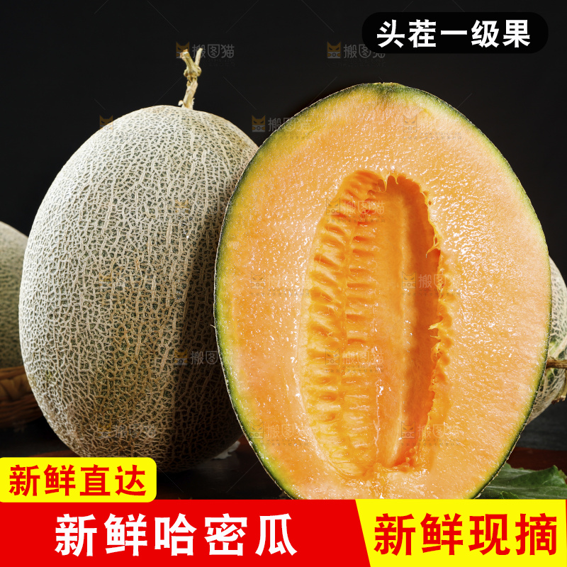 深底上的哈密瓜