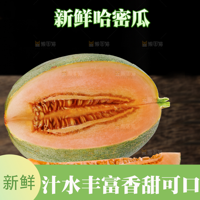 深底上的哈密瓜
