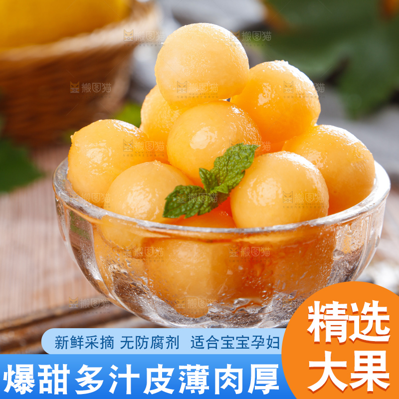 深底上的哈密瓜