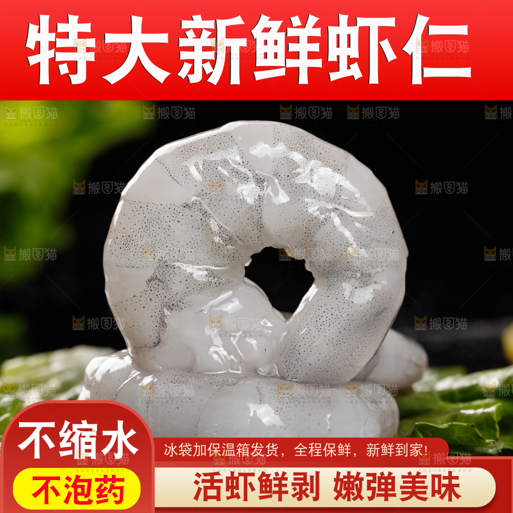 青岛大虾仁主图