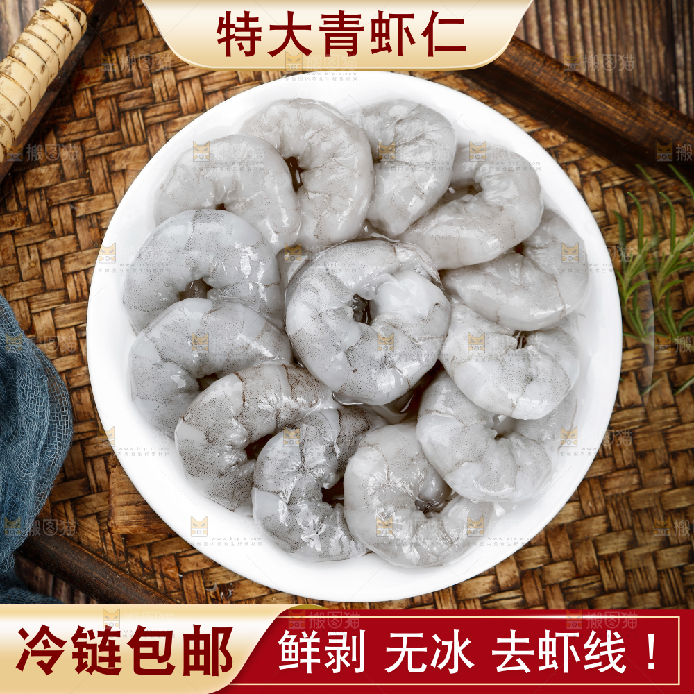 青岛大虾仁主图
