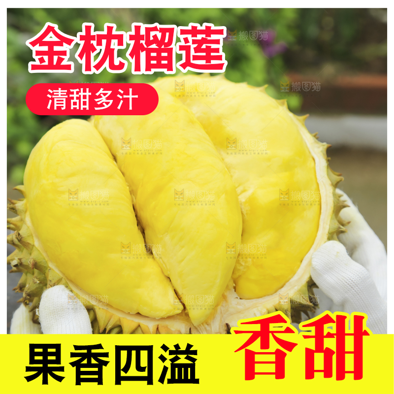 深底上的泰国榴莲