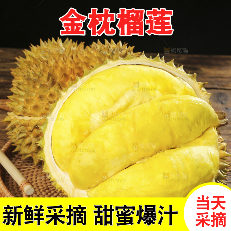木底上的金枕榴莲