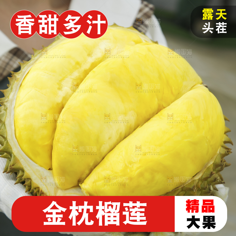 深底上的泰国榴莲