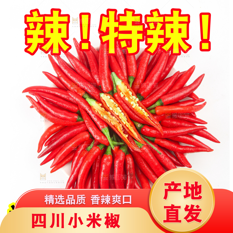 小米辣主图