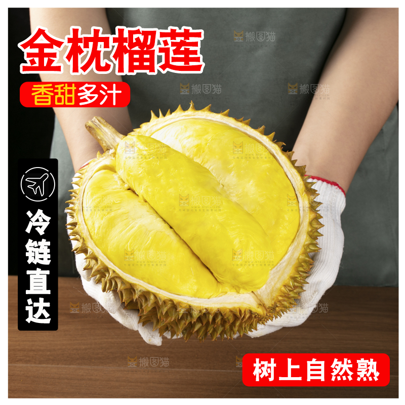 木底上的金枕榴莲