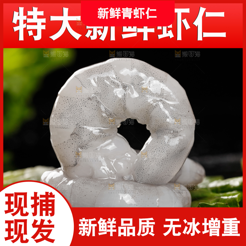 青岛大虾仁主图