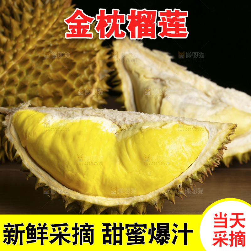 木底上的金枕榴莲