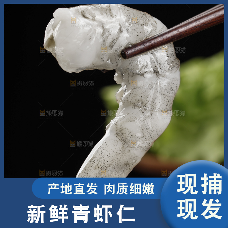 深底上的青虾仁
