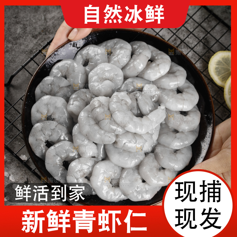 深底上的青虾仁