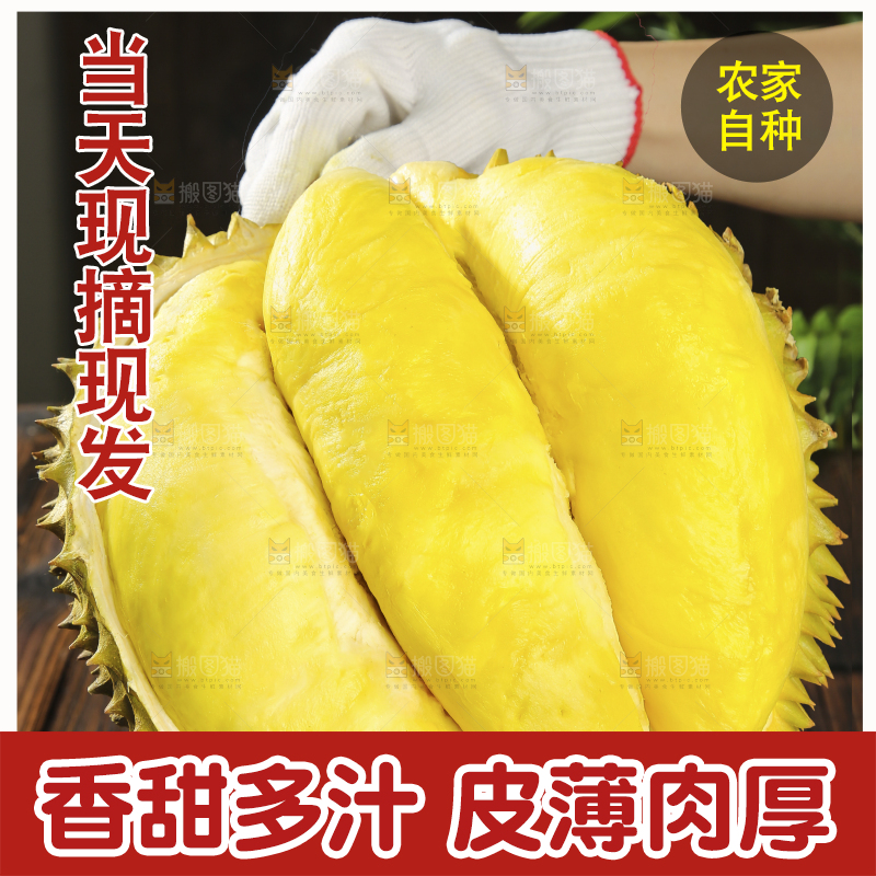 深底上的泰国榴莲
