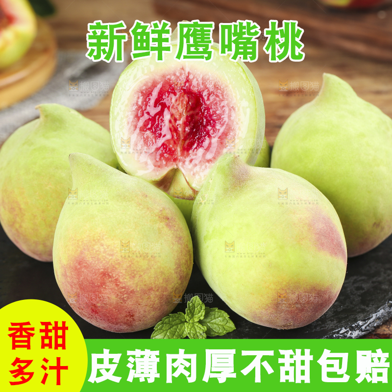 木底上的鹰嘴桃