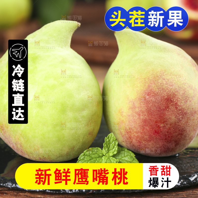 木底上的鹰嘴桃