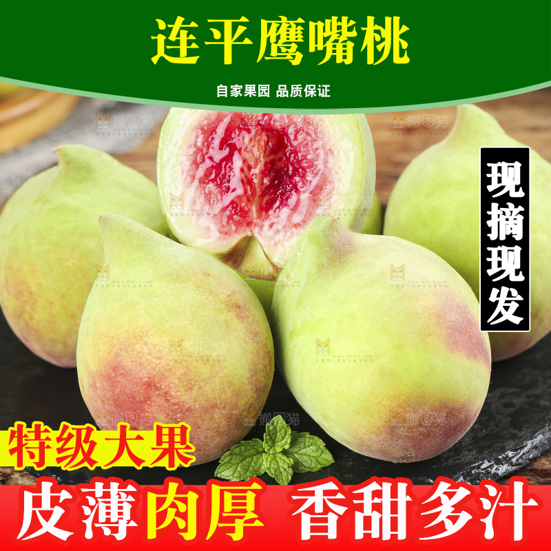 木底上的鹰嘴桃