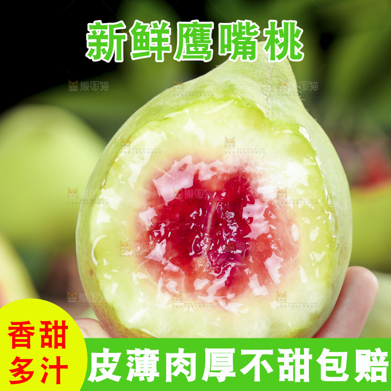 木底上的鹰嘴桃