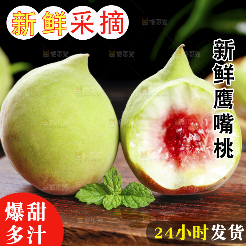 木底上的鹰嘴桃