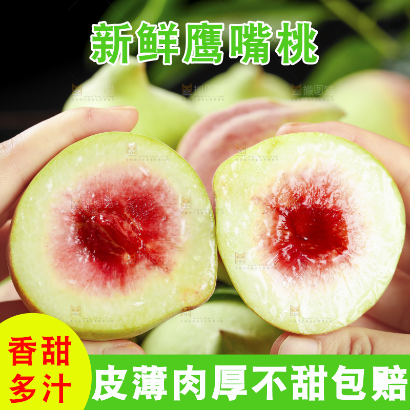 木底上的鹰嘴桃