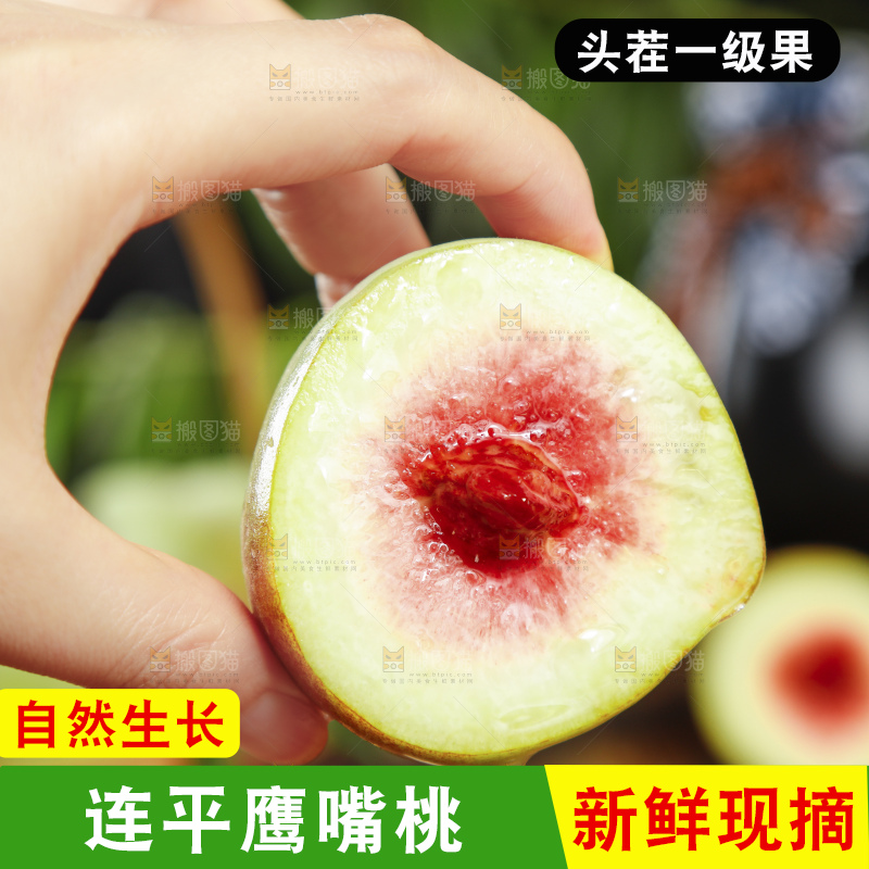 木底上的鹰嘴桃