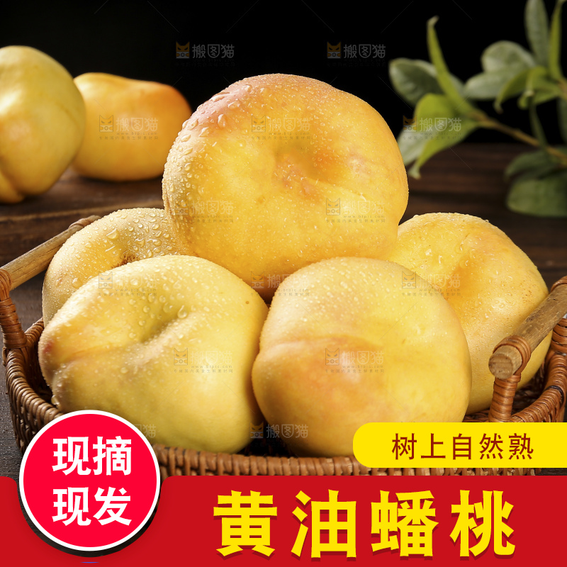 深底上的黄金油蟠桃