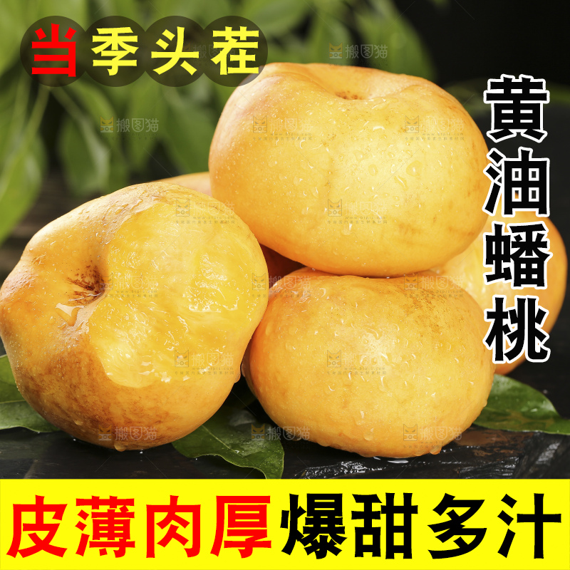 深底上的黄金油蟠桃