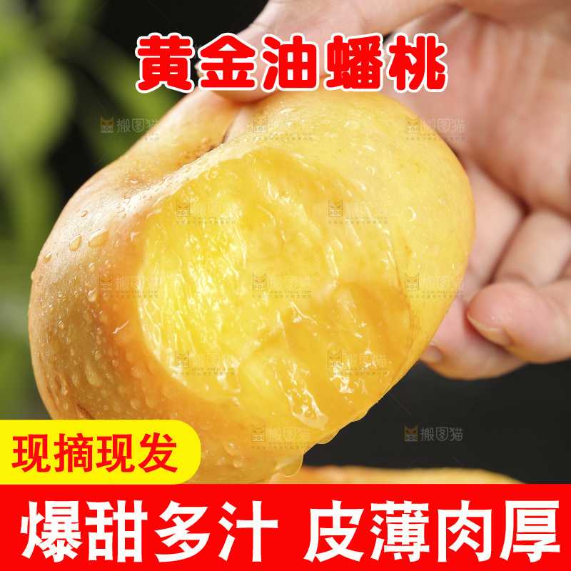深底上的黄金油蟠桃