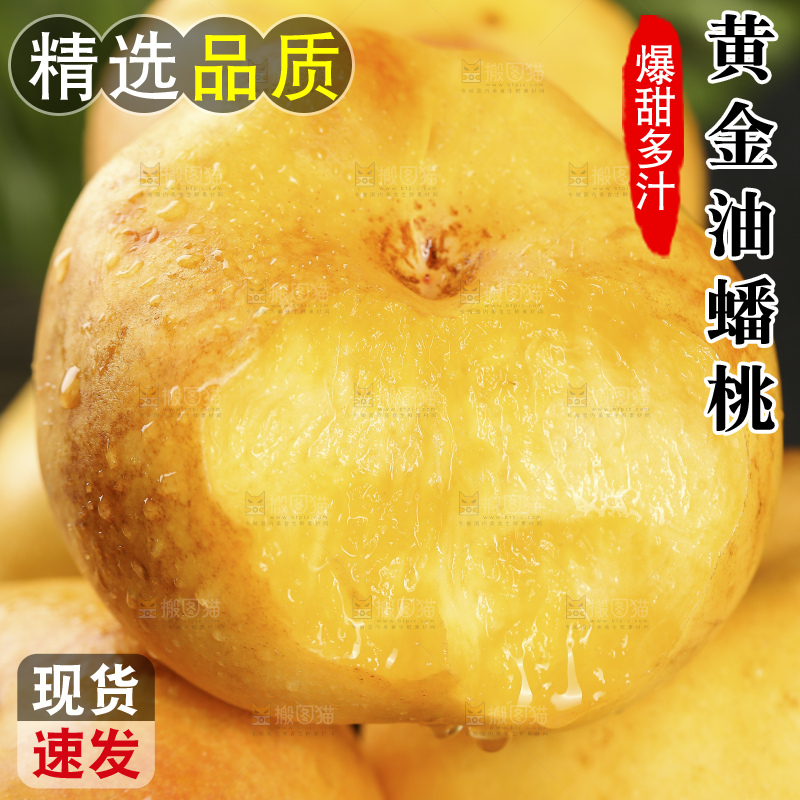 深底上的黄金油蟠桃