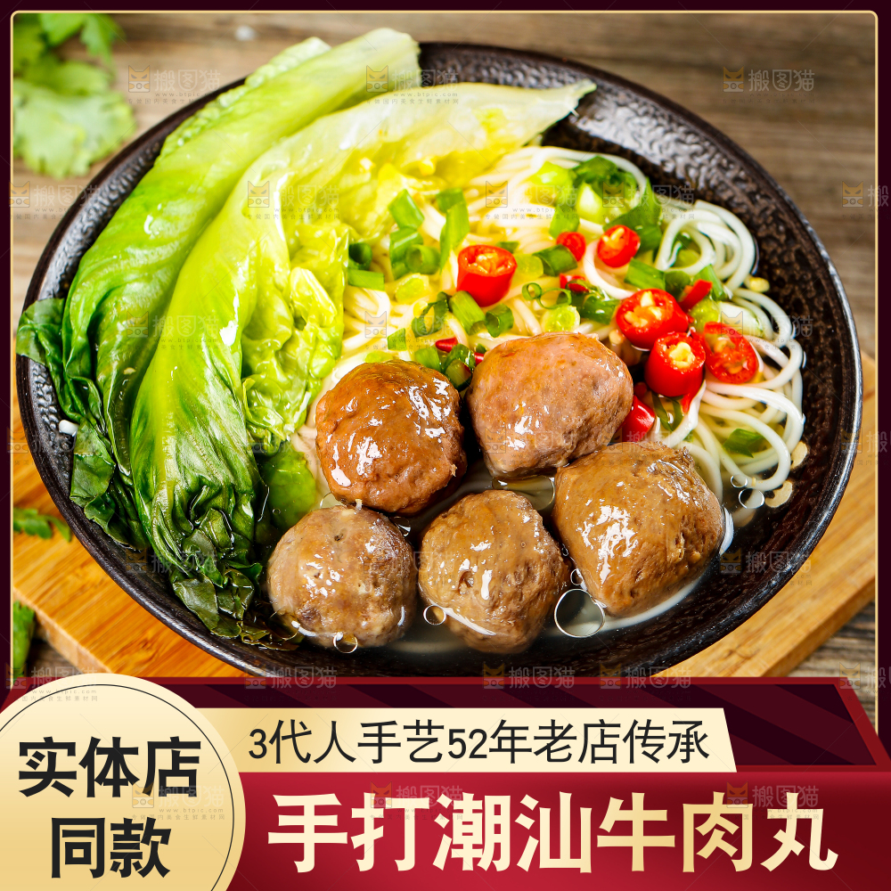 手工牛肉丸