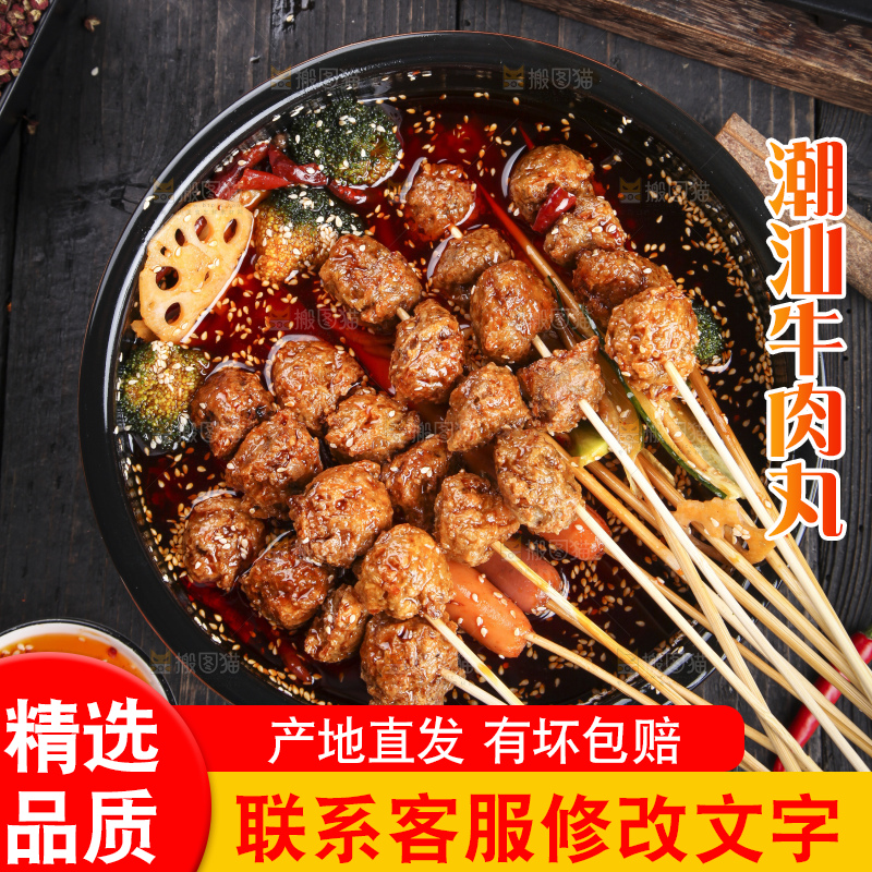 深底上的牛肉丸串串