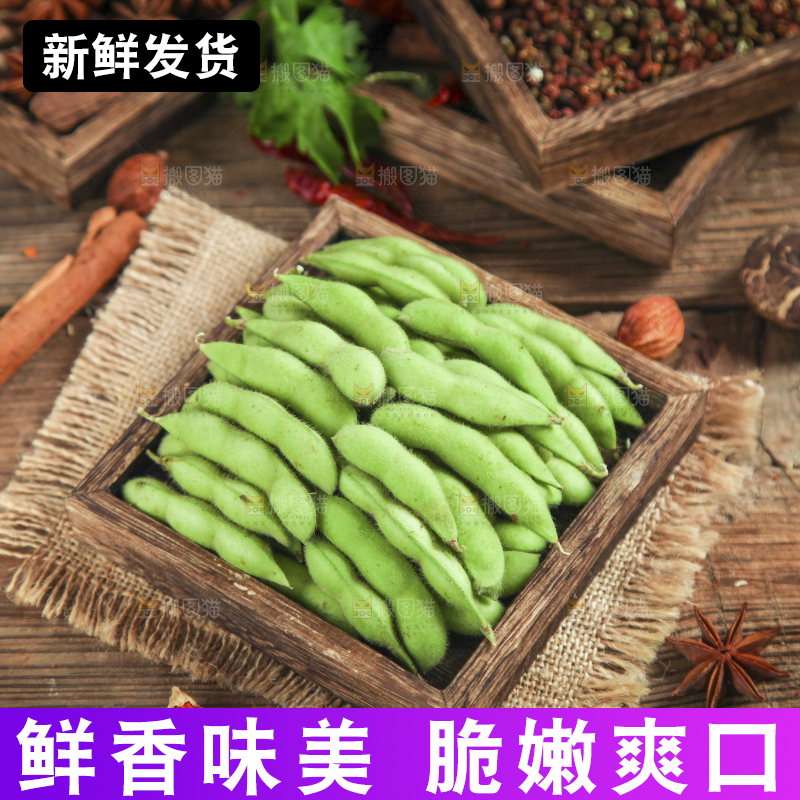 深底上的新鲜毛豆