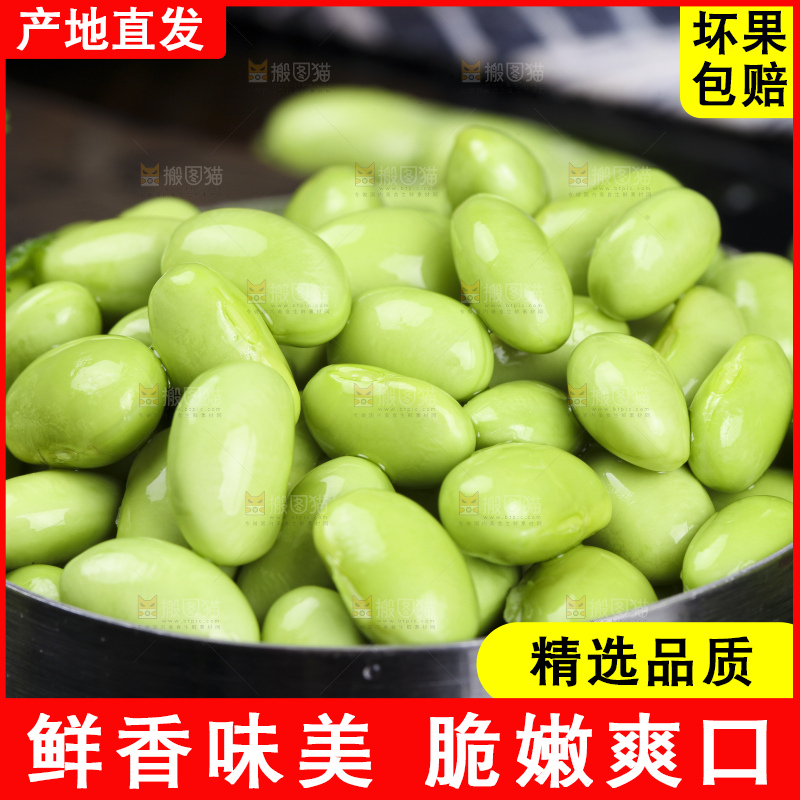 深底上的新鲜毛豆