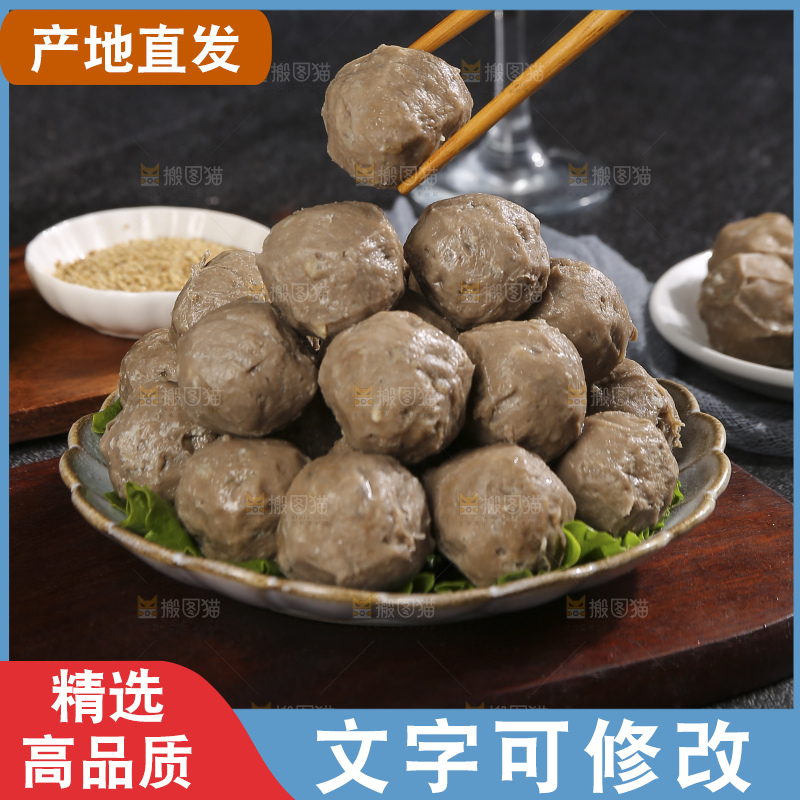 深底上的牛肉丸