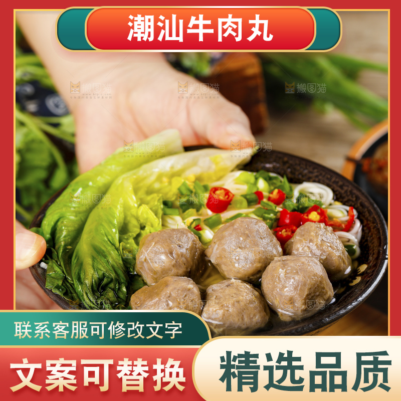 木底上的牛肉丸粉