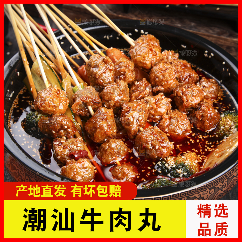 深底上的牛肉丸串串