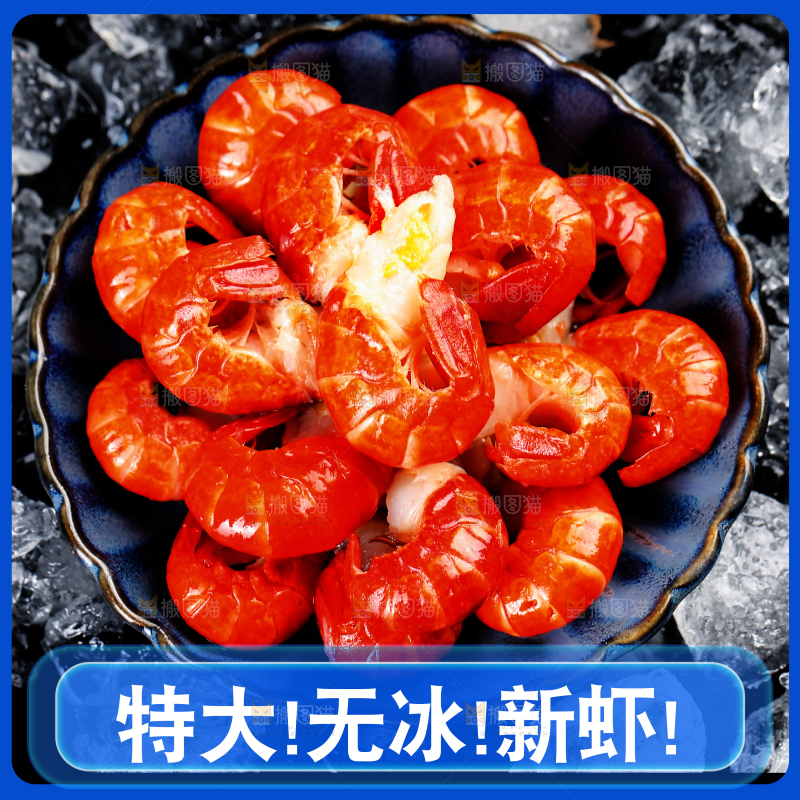 龙虾尾主图