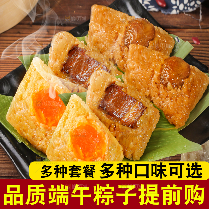 糯米粽子主图