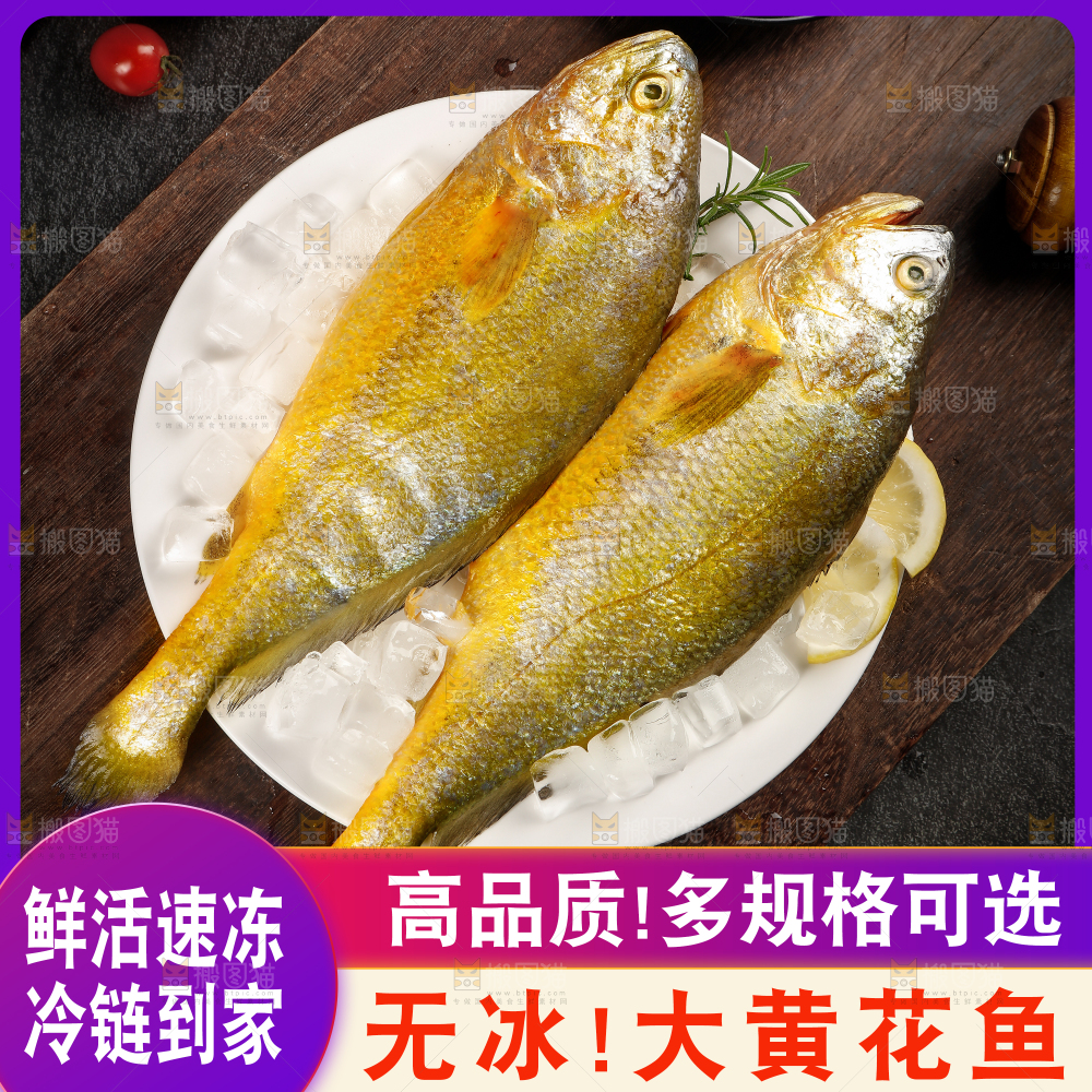 黄花鱼主图