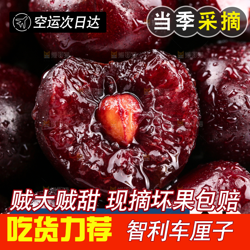 智利车厘子主图