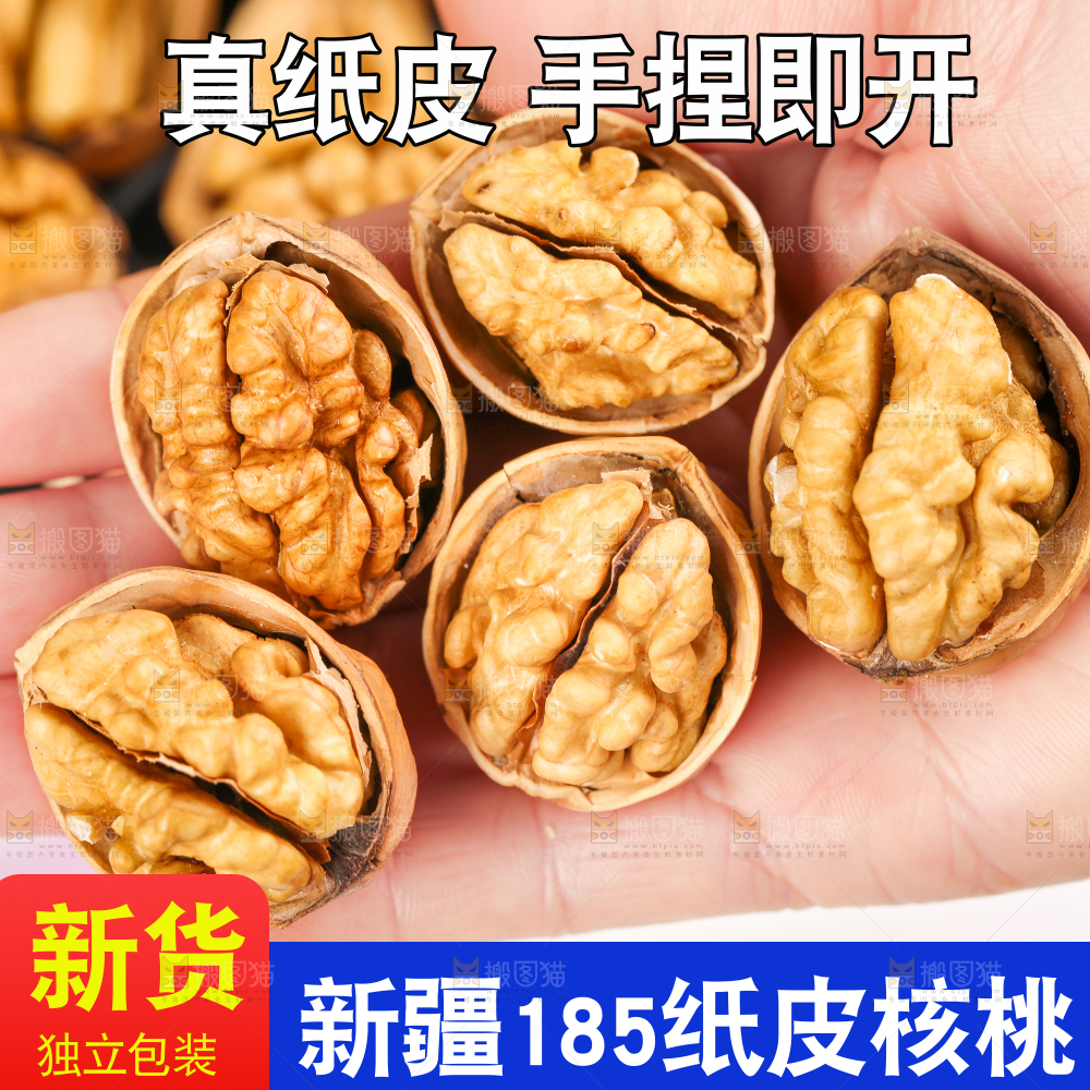 薄皮核桃主图