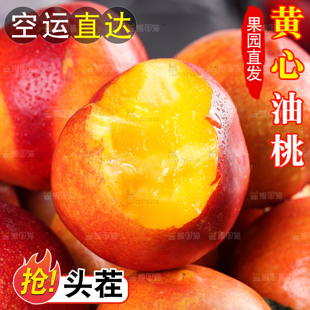黄心油桃主图