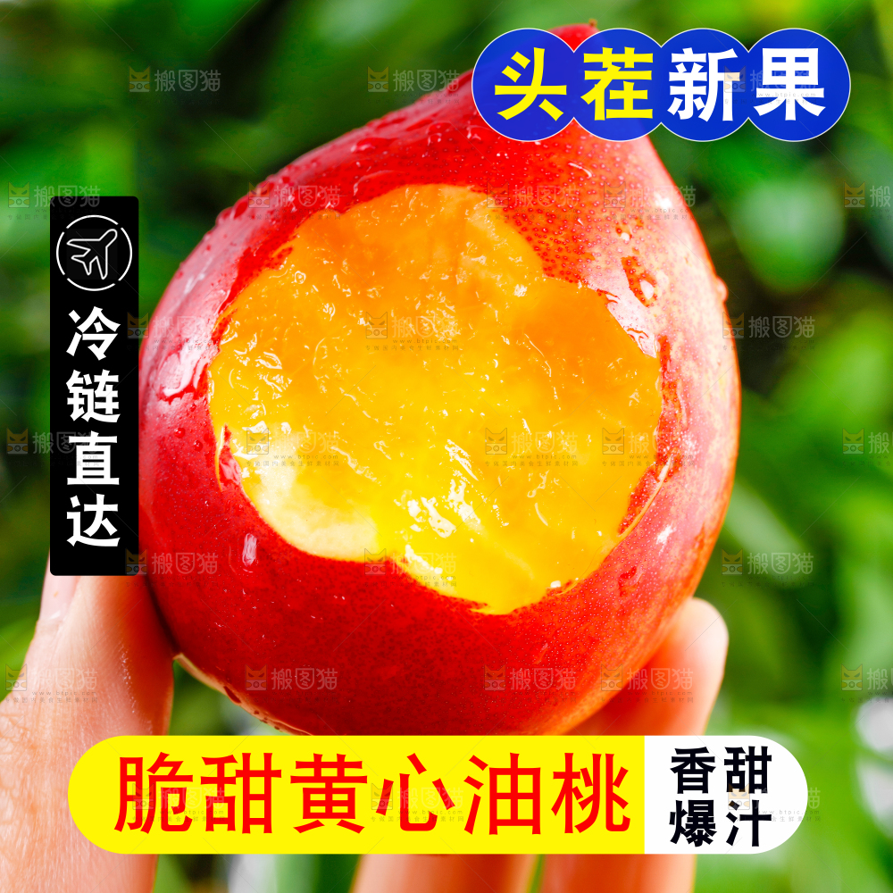 黄心油桃主图
