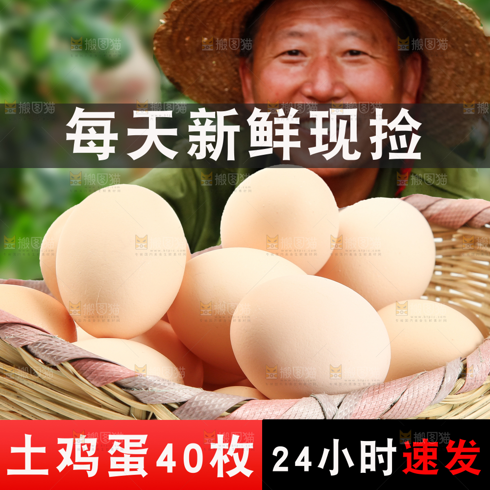土鸡蛋主图
