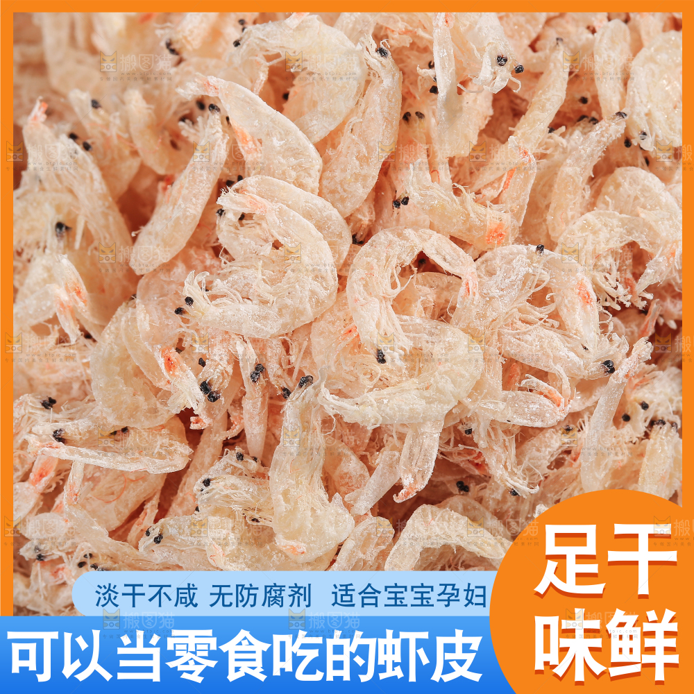 虾米皮主图