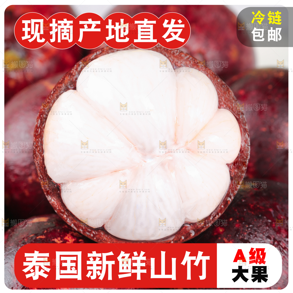 泰国新鲜山竹