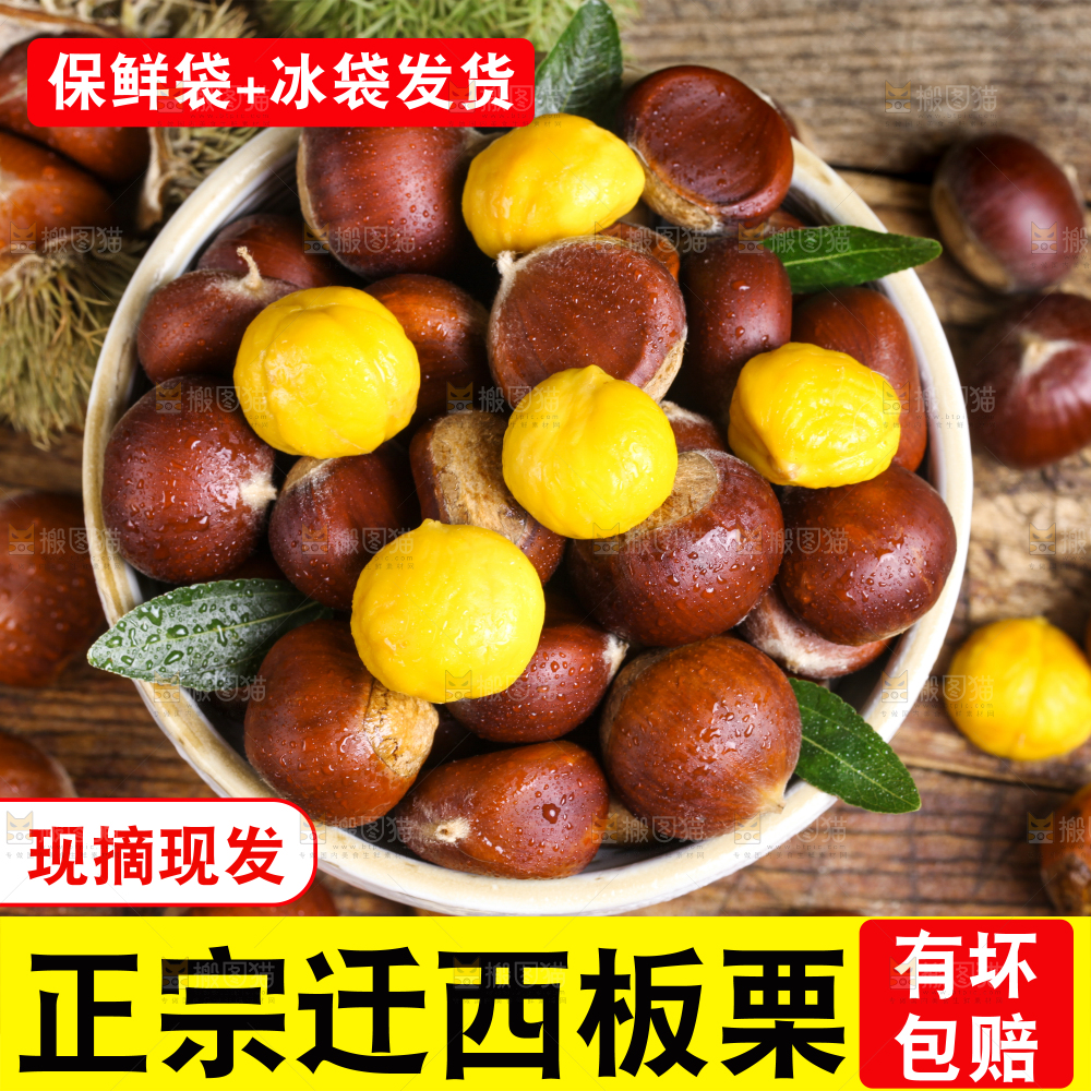 迁西板栗主图