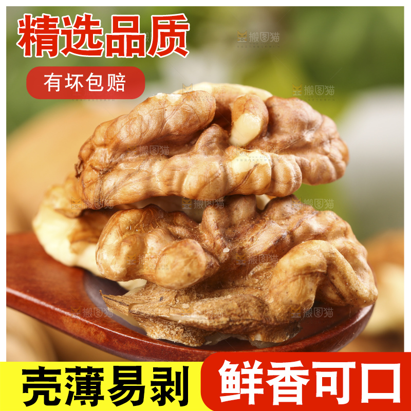 浅底上的核桃仁