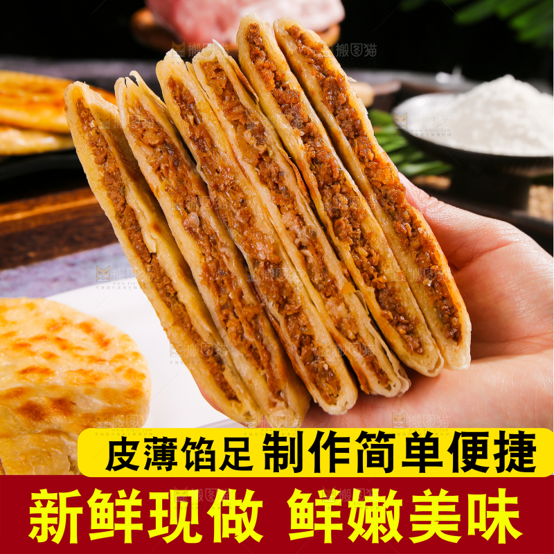 牛肉馅饼主图