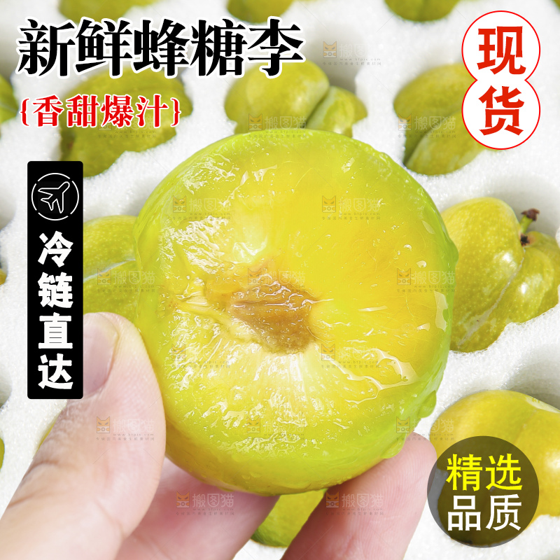 手里拿着蜂糖李