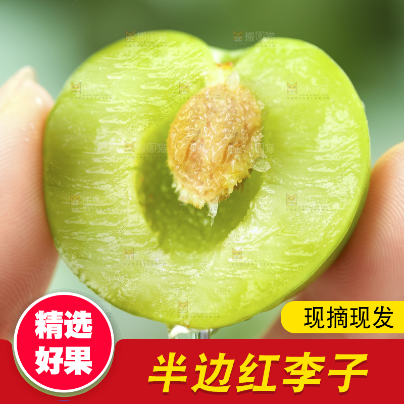 深底上的半边红李子
