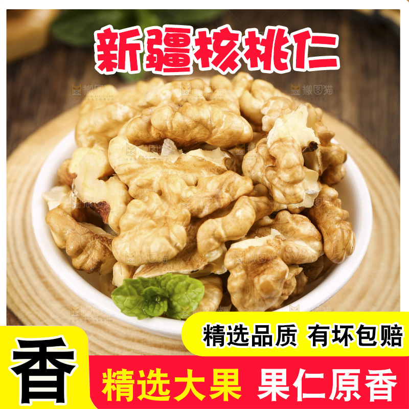 木底上的新疆核桃